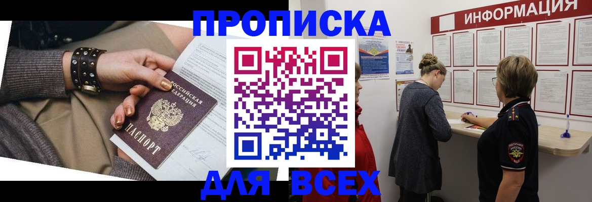 временная регистрация законно в Новоалтайске