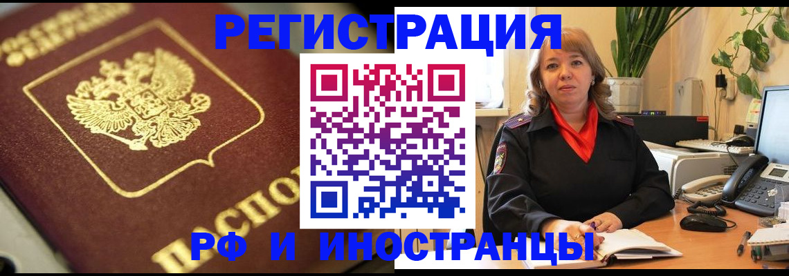 прописка для работы в Новоалтайске